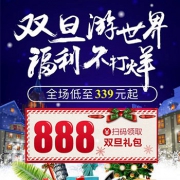 携程888元双旦大红包