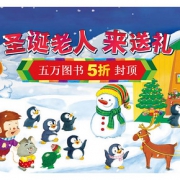 促销活动#  当当网   五万童书专场