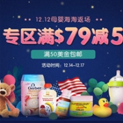 BabyHaven中文网双十二母婴海淘返场