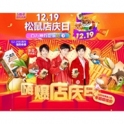 店庆日# 京东 三只松鼠专场