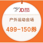 促销活动：京东 12.12户外运动会场