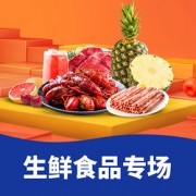 秋冬大促# 苏宁 生鲜食品专场
