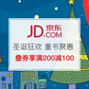 圣诞狂欢 童书大聚惠