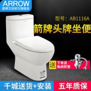 ARROW 箭牌 AB1116-A 马桶头牌系列 喷射虹吸式防臭节水马桶