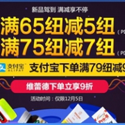 新西兰PharmacyDirect药房支付宝日全场用码阶梯满减，最高减9纽