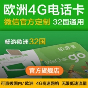 欧洲KPN 15天4G电话卡（32国通用）