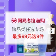 考拉超市美妆跨品类任选专场