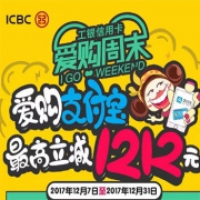 工银信用卡爱购周末联手支付宝