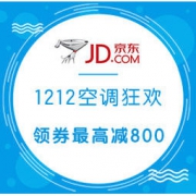 促销活动：京东商城 12.12 空调狂欢