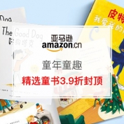 2000种童书 3.9折封顶
