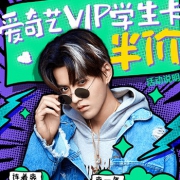 年轻就是有优惠