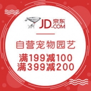 优惠券：京东 自营宠物园艺会场
