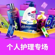 促销活动# 苏宁 个人护理专场