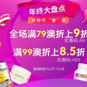 年终盘点！Amcal澳洲大药房中文网全场满79澳折上9折