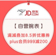 促销活动：京东 钟爱一生 自营腕表 圣诞大促