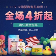 BabyHaven中文网双十二大促全场低至4折，精选品牌折上满$79再减5
