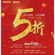 翼支付5折立减