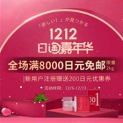 Takeya多庆屋中文网双十二全场满8000日元免邮中国（限重2kg）