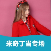 超级大牌日# 当当 米奇丁当专场