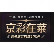 优惠券# 京东  罗莱超级品牌日