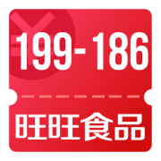 京东优惠券 0点领旺旺食品199-186券