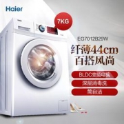 Haier 海尔 EG7012B29W 7公斤 滚筒洗衣机