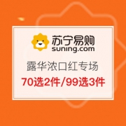 露华浓口红专场