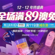 支付宝日！澳洲Pharmacy Online中文官网全场满89澳免邮3KG
