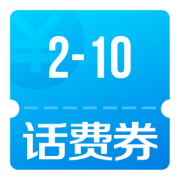 微信扫码 抽2-10随机话费立减券