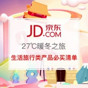 暖冬之旅来袭