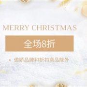 Feelunique中文网圣诞季全场额外8折促销