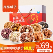 每日坚果 送礼零食大礼包 1149g