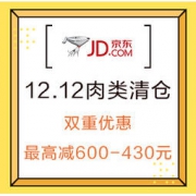 促销活动：京东 12.12进口肉类清仓促销