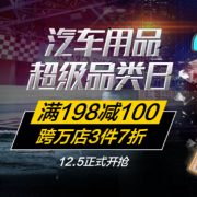促销活动：京东 汽车用品 超级品类日 预热开启