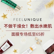 Feelunique中文网秋冬面膜专场精选品牌低至65折