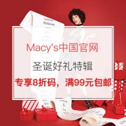 Macy's官网 圣诞好礼特辑