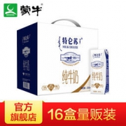 蒙牛 特仑苏纯牛奶250ml*16 礼盒装