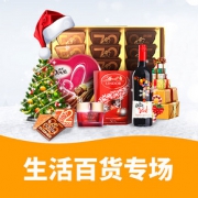 圣诞欢乐购# 苏宁 生活百货专场