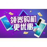 优惠券# 国美 品质手机专场