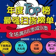 狂欢继续！澳洲Pharmacy4Less中文网全场满88澳减9澳