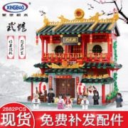 星堡积木 街景中华街系列 XB-01004 中华街武馆/绸缎庄/酒馆