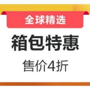 亚马逊中国 箱包钜惠清仓