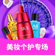 优惠券# 当当 美妆个护专场