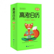 京东PLUS会员：《高考日历》2018