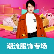 优惠券# 苏宁 潮流服饰专场