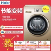 Haier 海尔 EG10014B39GU1 变频 滚筒洗衣机 10公斤