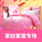 圣诞大趴# 当当优品 家纺家居专场