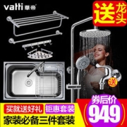 VATTI 华帝 卫浴花洒淋浴套装（水槽、太空铝毛巾架、浴室挂件）