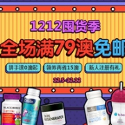 澳洲ChemistDirect中文网现有12.12囤货季，全场满79澳免邮