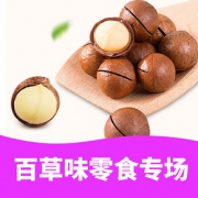 优惠券# 京东 百草味零食专场